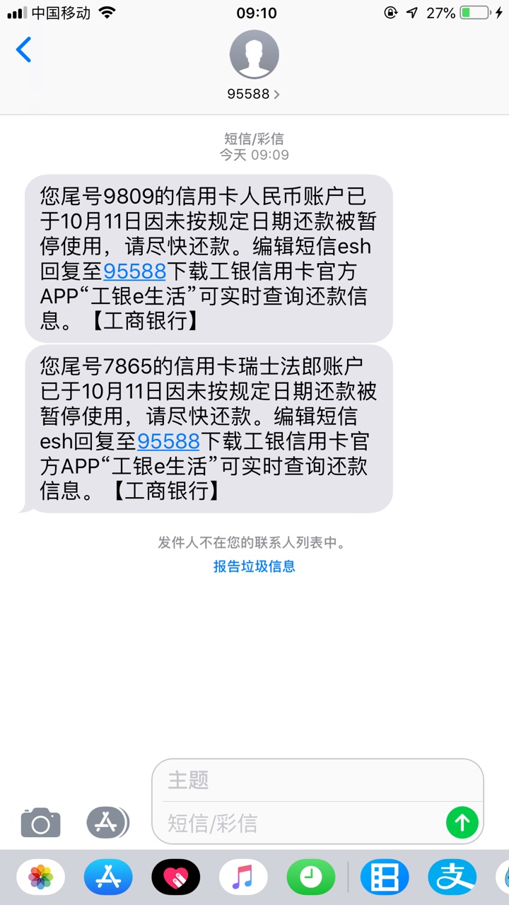 工商信用卡，逾期4个多月，直接全部停了，各种货币账户全部停用，短信不停。

75 / 作者:向阳369 / 