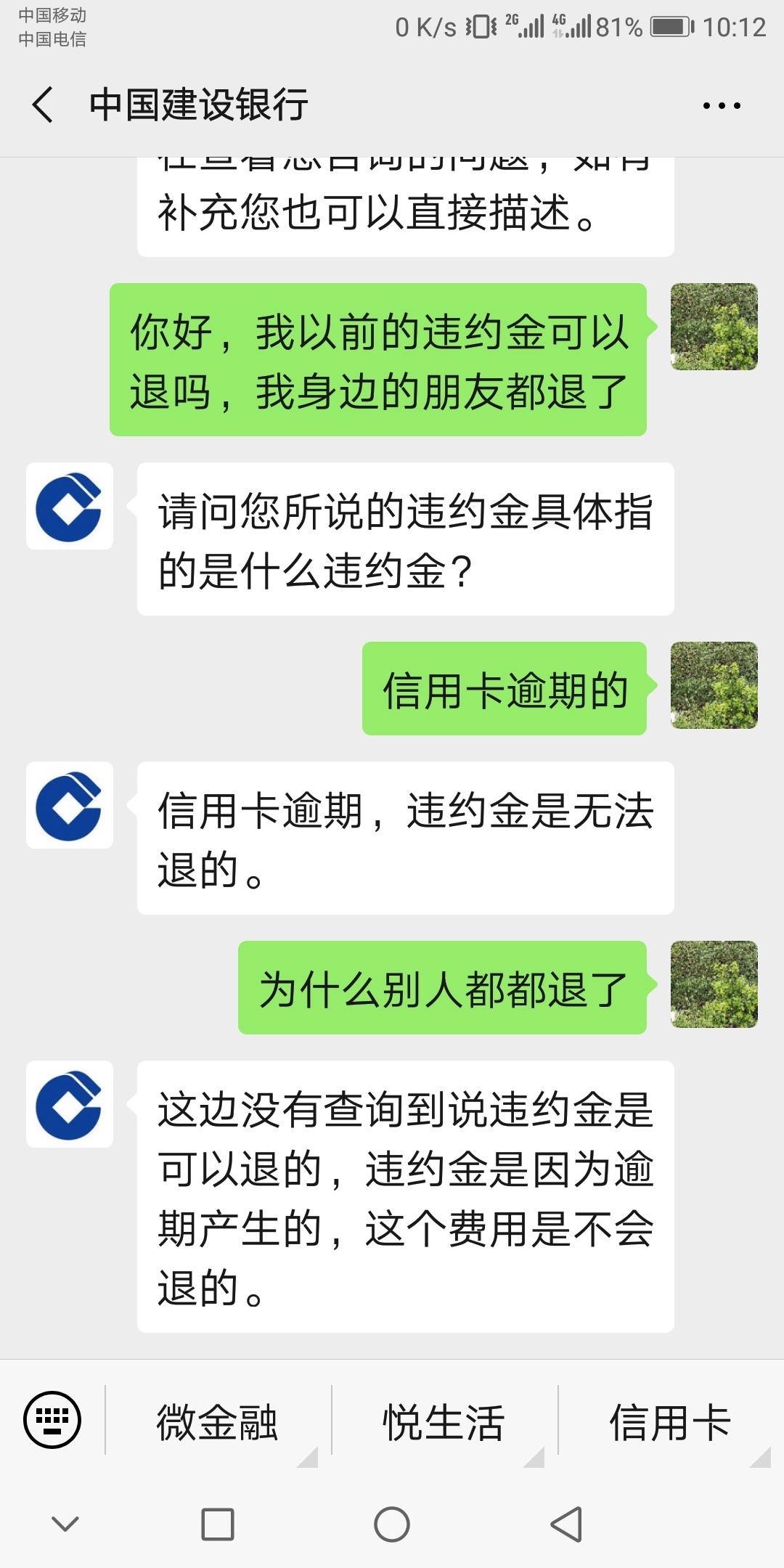 建行信应卡退罚息，之前临时额度逾期了，实在还不上，给银行打电话证明没有还款能力，17 / 作者:剧透 / 