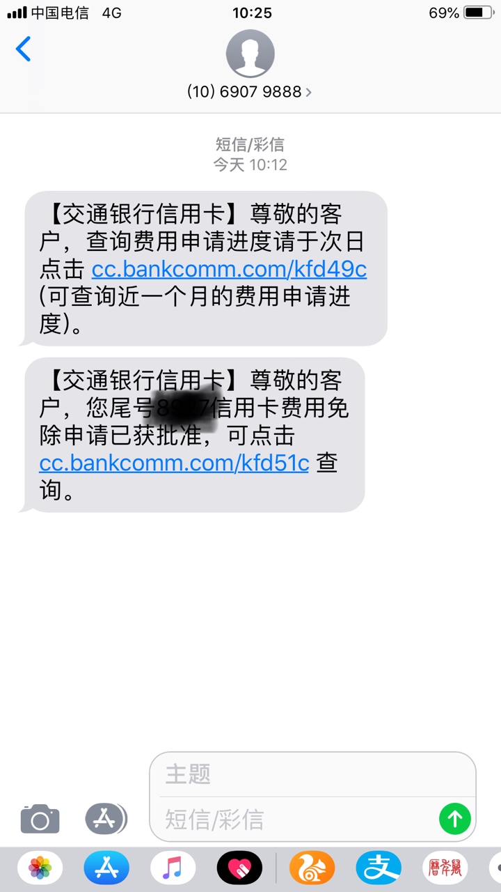 老哥们，交行信用卡退了。昨天打的电话，今天给我退了。虽然只有300多，不过还是可以88 / 作者:zhaol / 