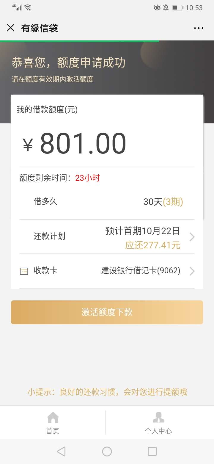 有缘信贷过了，800额度，要交200稳不稳

29 / 作者:dai8888 / 