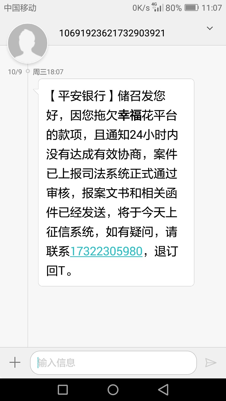 有没有幸福花逾期的，我逾期三百多块钱，这个上不让征信有没有人知道

21 / 作者:皖西赵子储 / 