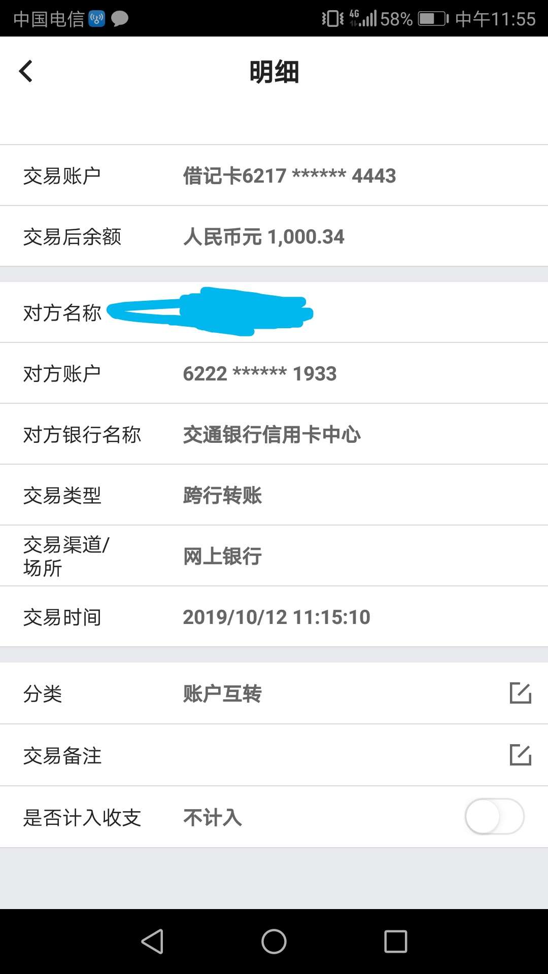 交通银行信用卡违约金退成功了，历时一天

43 / 作者:1491584749 / 