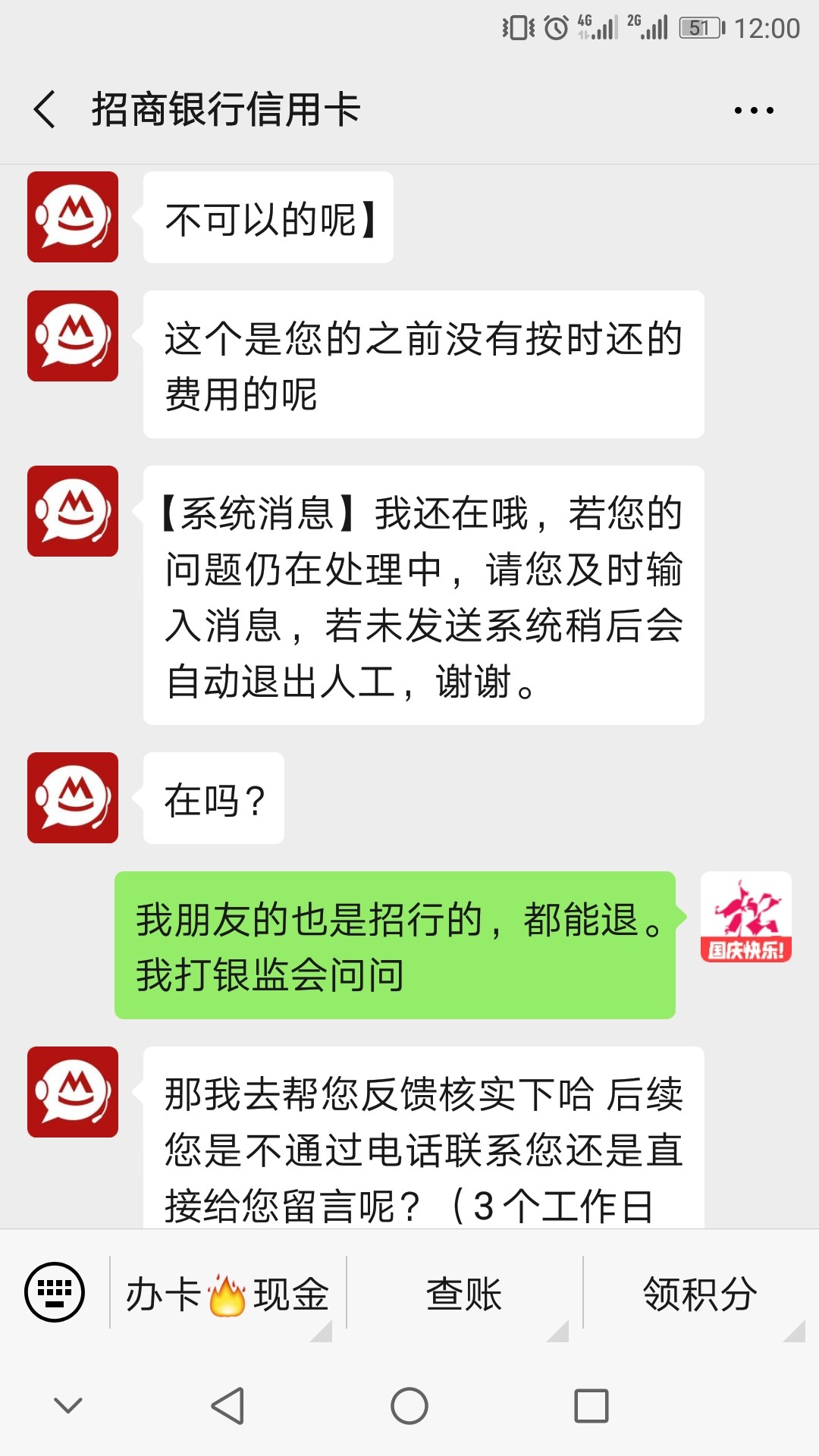 你们的信用卡罚息违约金退事宜! 我的招行前两