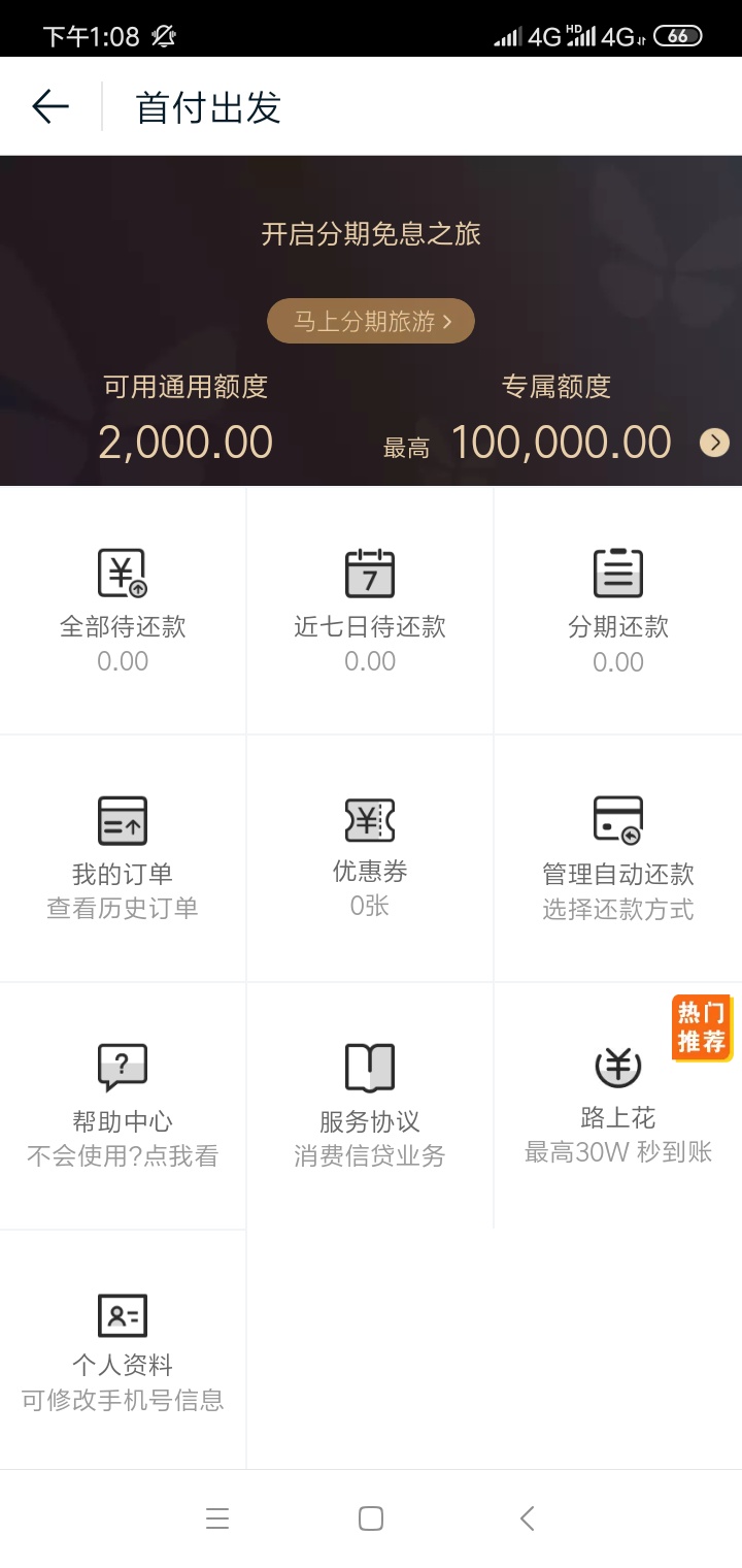 途牛旅游开通首发分期

8 / 作者:万婷 / 