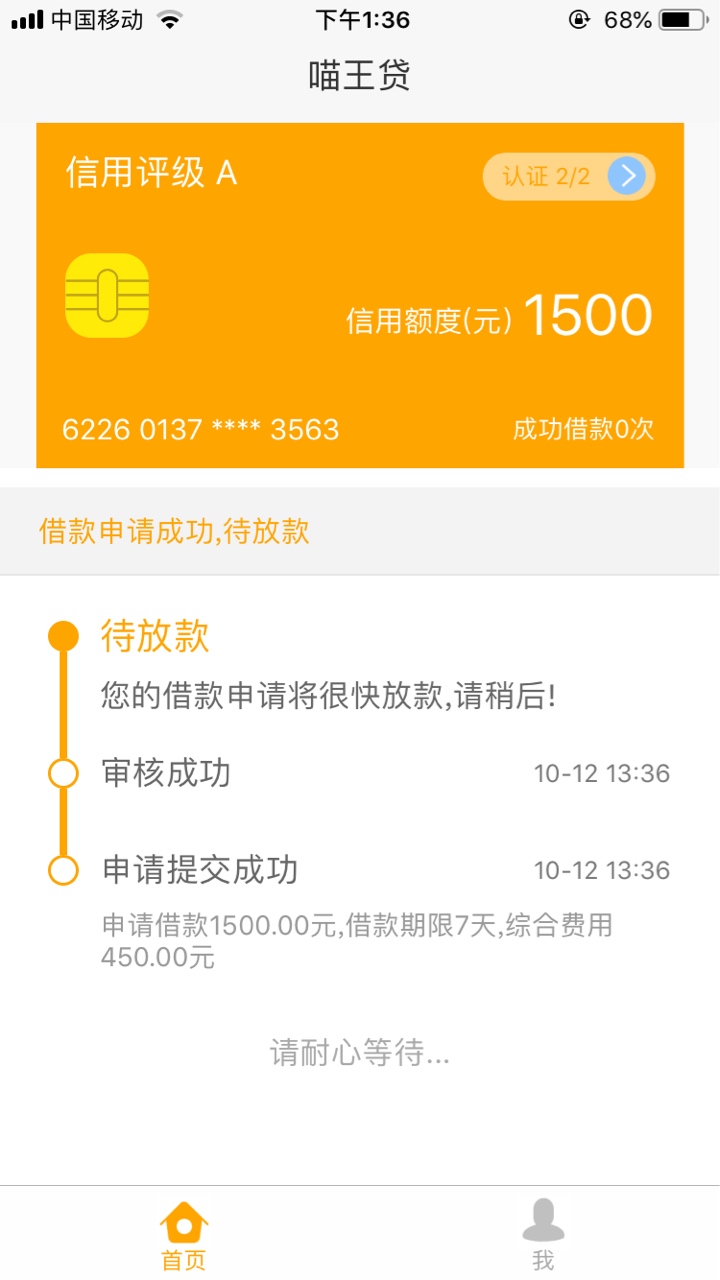 提交就放款，假的吧？

46 / 作者:当我想你你信 / 