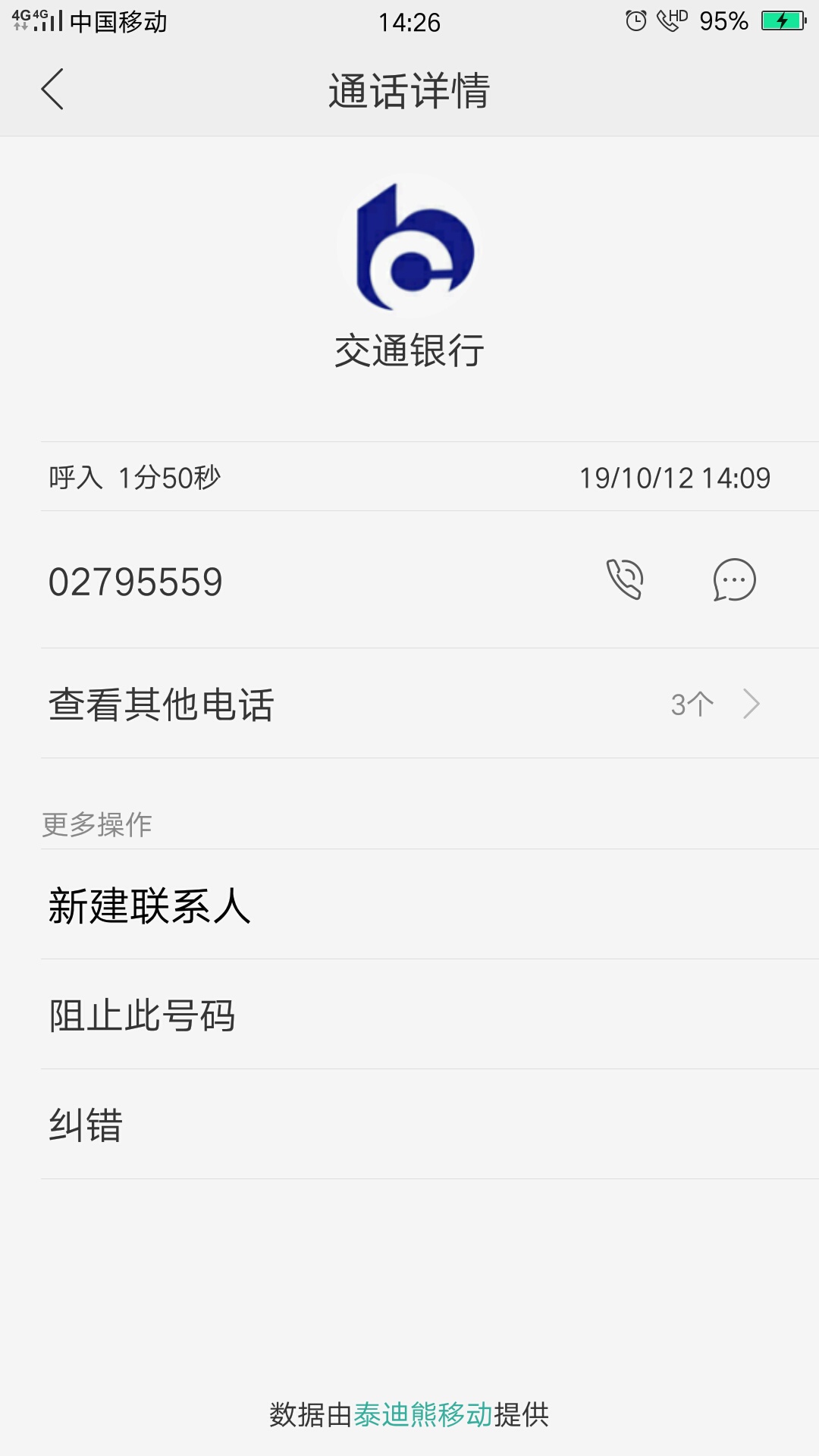 交通银行信用卡违约金退成功了，历时一天

87 / 作者:一滴蓝眼泪 / 