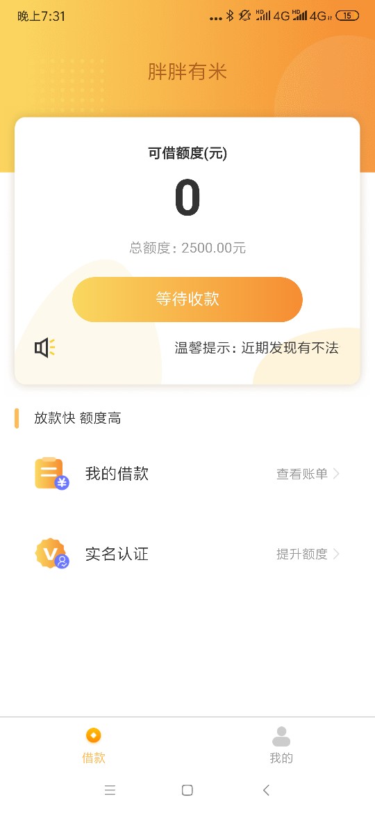 胖胖有米这样是过了么？
认证完直接这样了

69 / 作者:梦子轩 / 