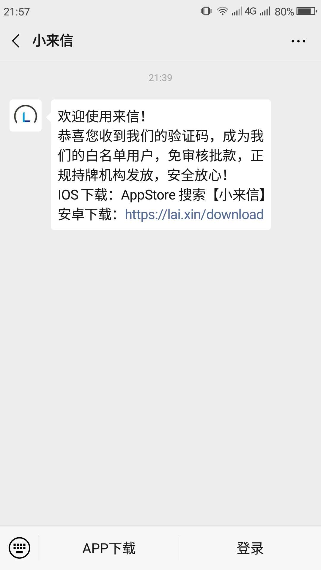 终于下个，来信APP，短信邀请关注公众号小来信，提现秒到76 / 作者:aaaaatfff / 