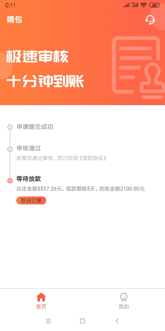 有放款成功的老哥吗？？

54 / 作者:520310 / 