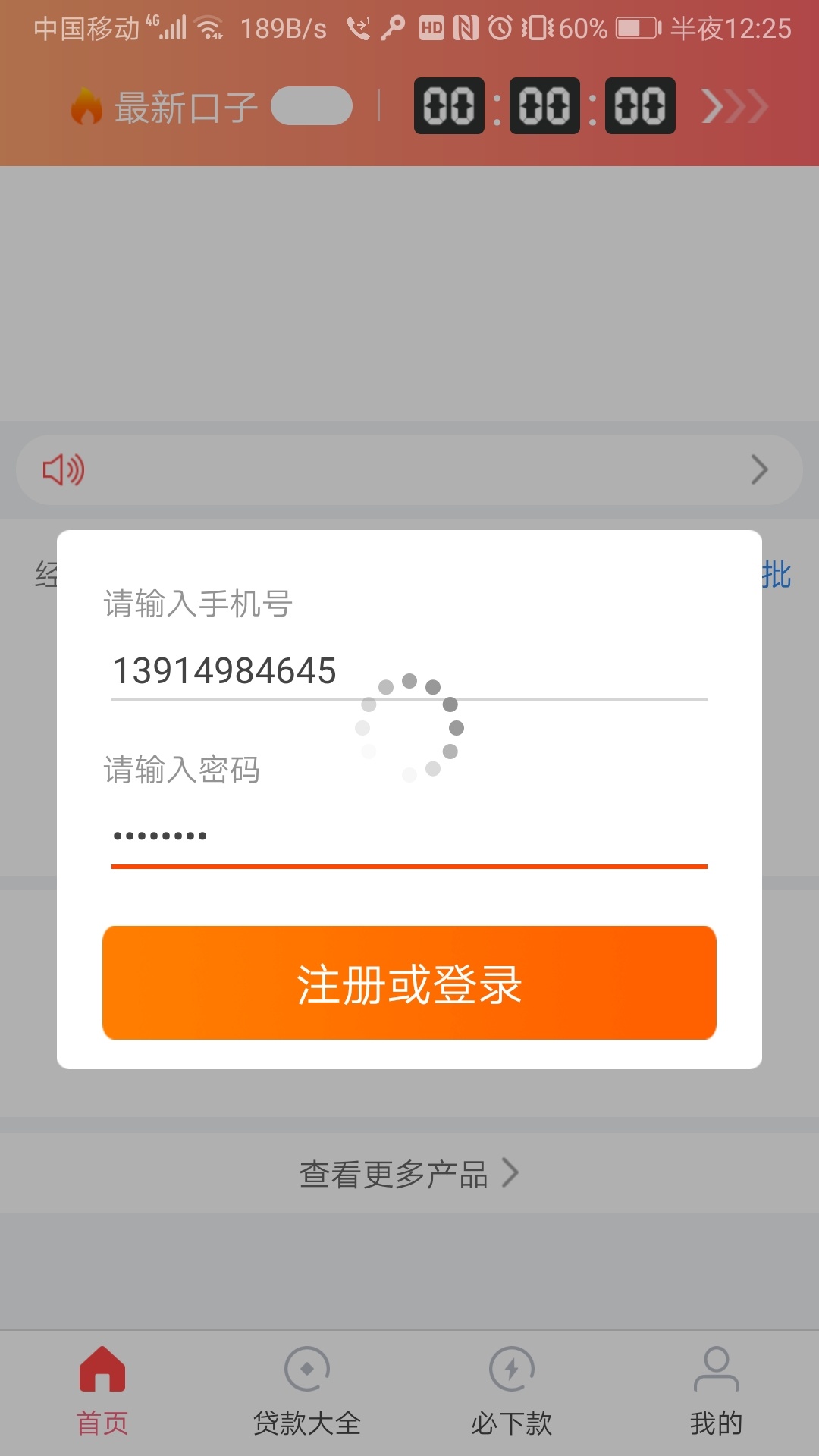 刚才显示通过审核 待放款 现在APP打不开了 同老哥能打开吗

28 / 作者:找不着火的飞蛾 / 