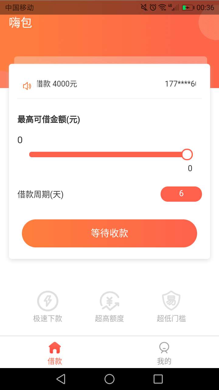 钱币币 嗨包 通过待放款中的老哥进 你们也是这个页面嘛 都待放款都半个小时了 有没有75 / 作者:二珉 / 