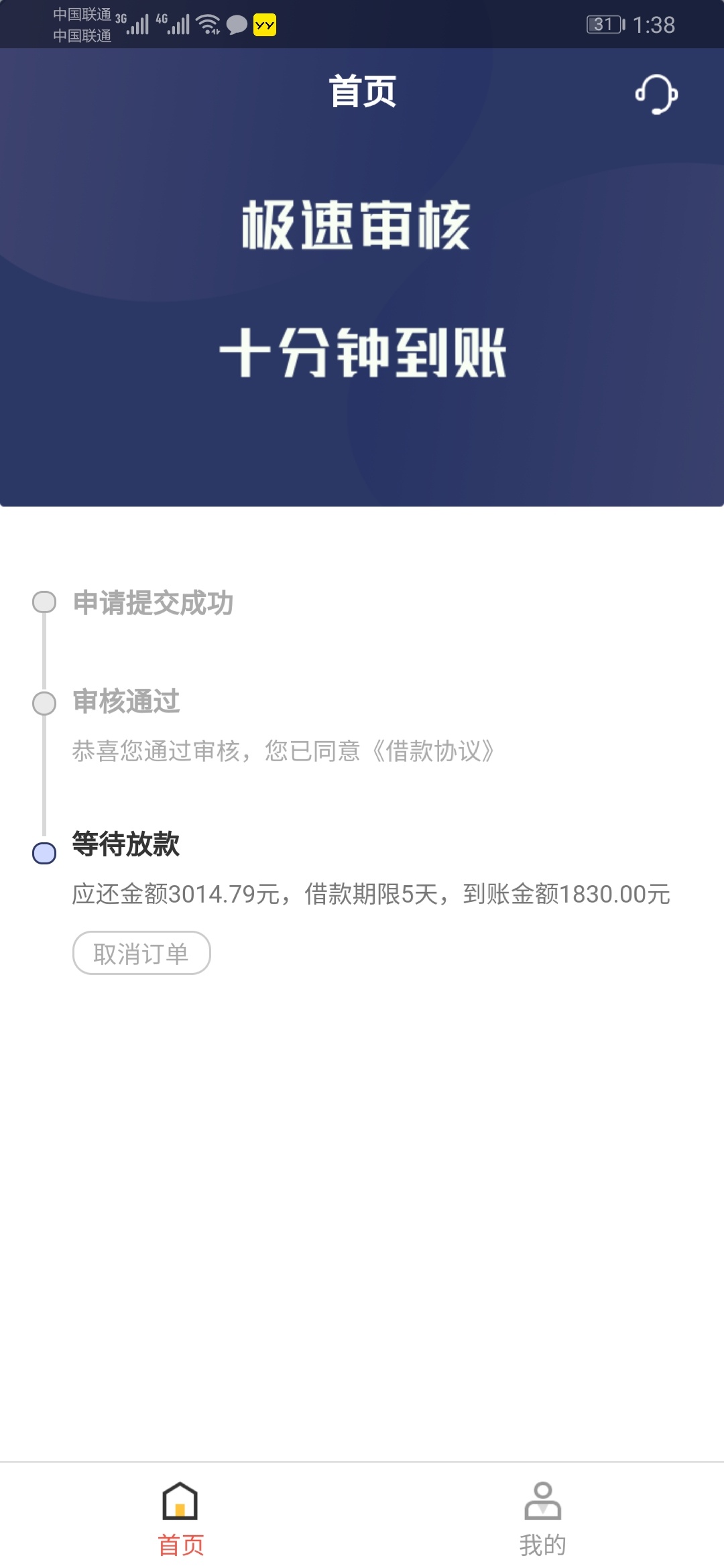 卧槽，申请完就没管，发个短信我以为拒了，钱币币终于过了一个，其他要么拒，要么无法89 / 作者:agjdjbd / 