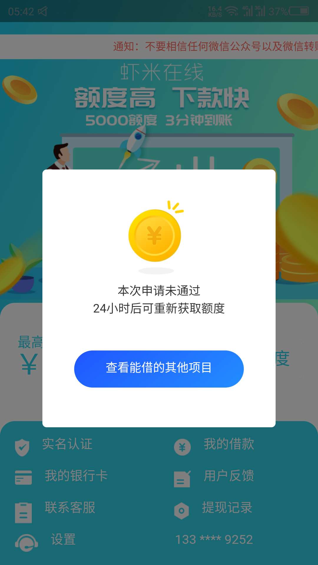 虾米到账，稳

58 / 作者:老铁没毛病啊 / 