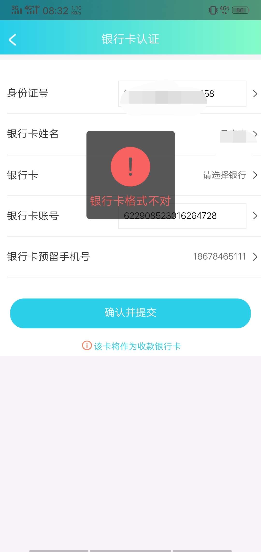 你们的虾米，这是什么情况，钱币币系列到绑卡这一步都这样

53 / 作者:自醉自演 / 