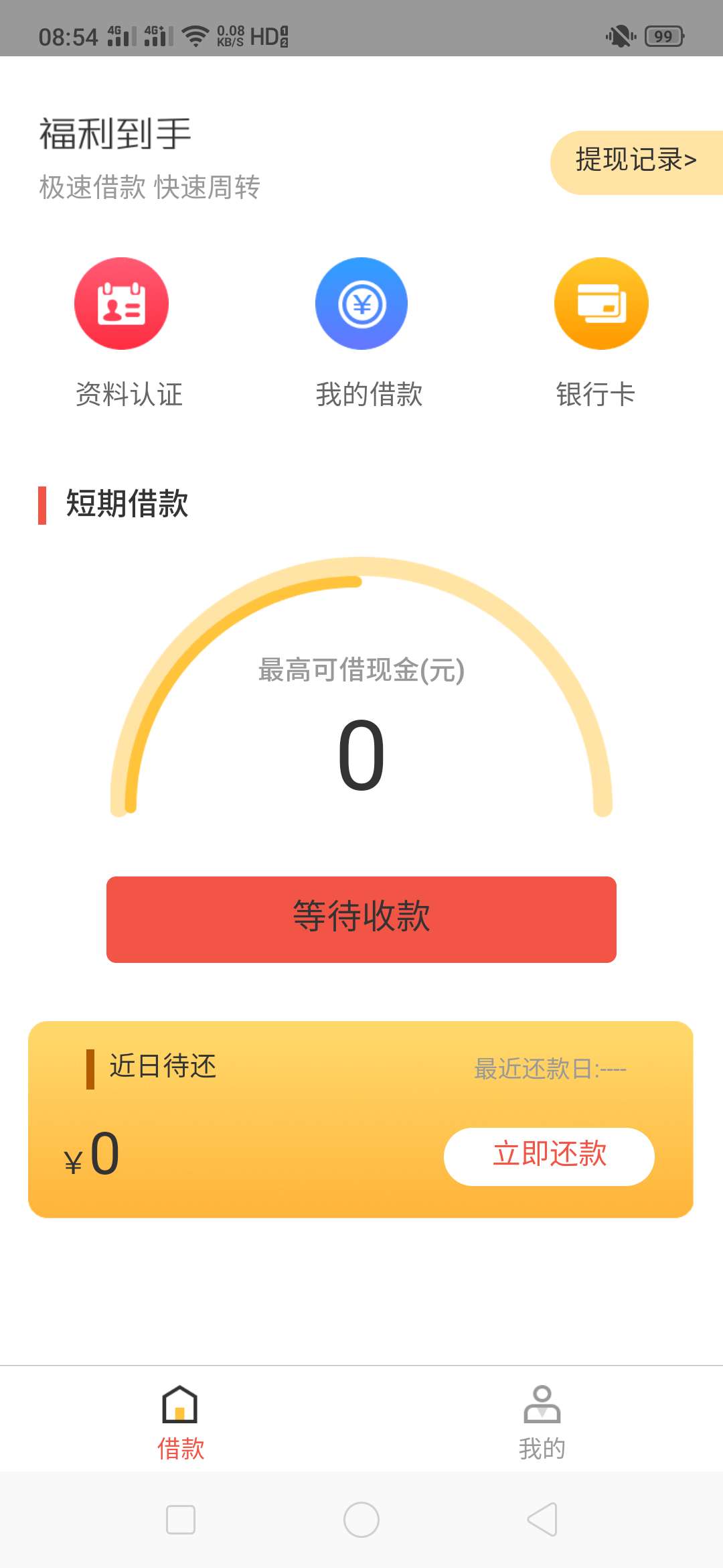 会不会失败，昨晚通过到现在，钱还没到


67 / 作者:遗落的回忆 / 