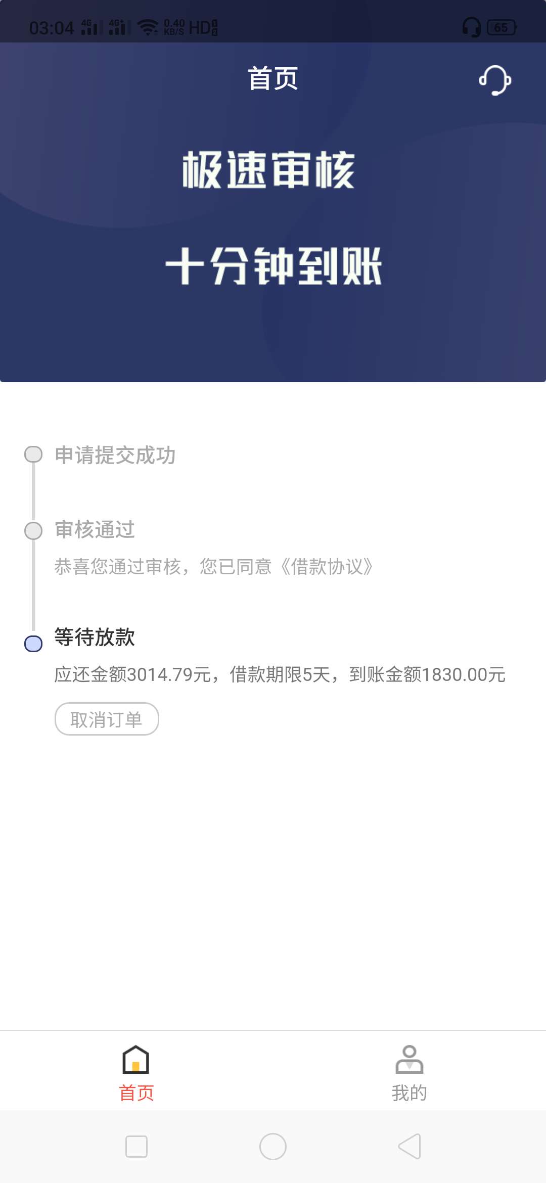 会不会失败，昨晚通过到现在，钱还没到


64 / 作者:遗落的回忆 / 