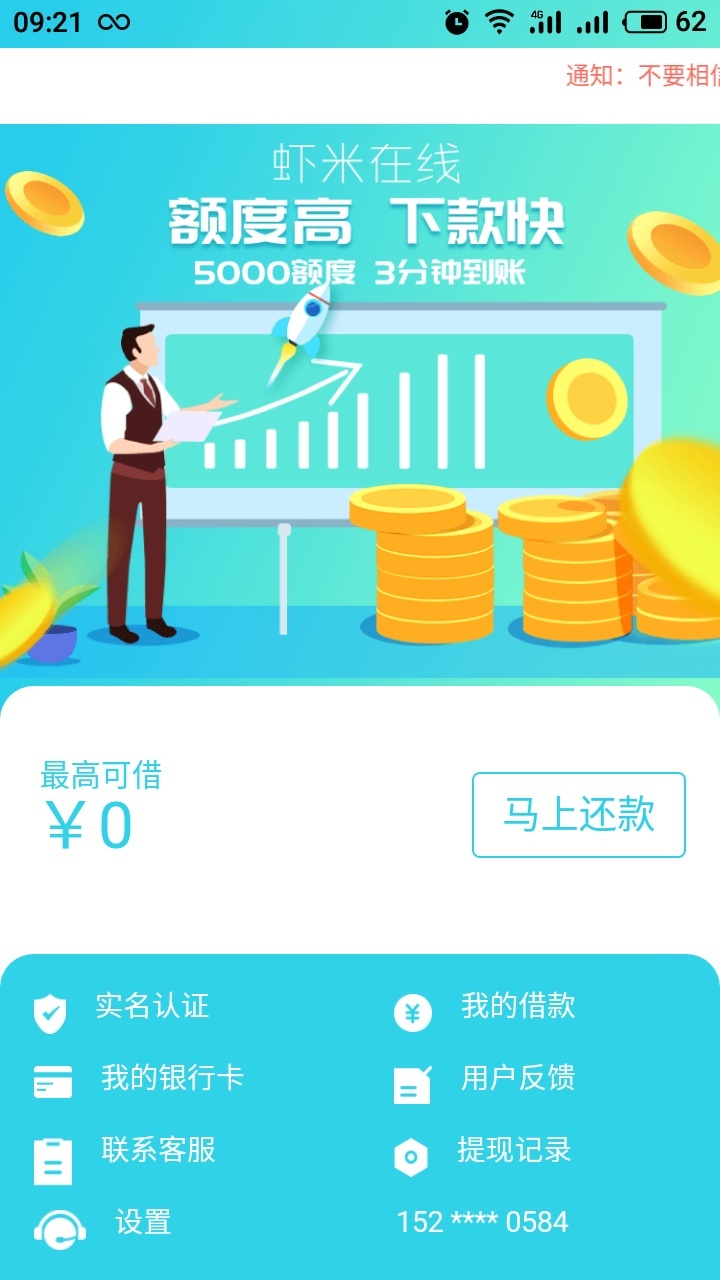 一个称虾米客服打电话来叫申请的也没毛用啊，问有没有...76 / 作者:jobb / 