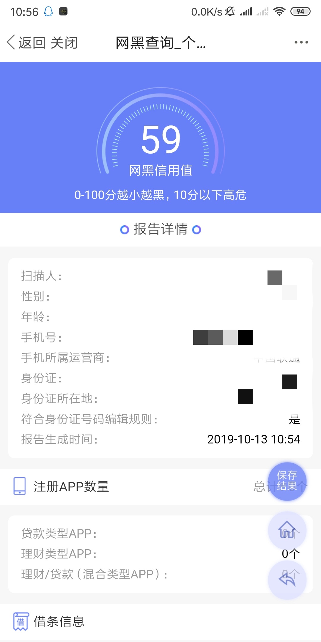 自从我强制了你我贷之后，撸什么拒什么，三四个月就给我过了一个速金服，算了，累了，80 / 作者:你的借款已逾期 / 