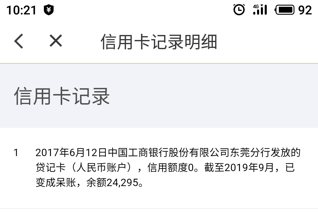 接上贴，我的工行卡确实呆账了。那么问题来了，呆账还涨利息和违约金吗？如果以后我有94 / 作者:foox / 