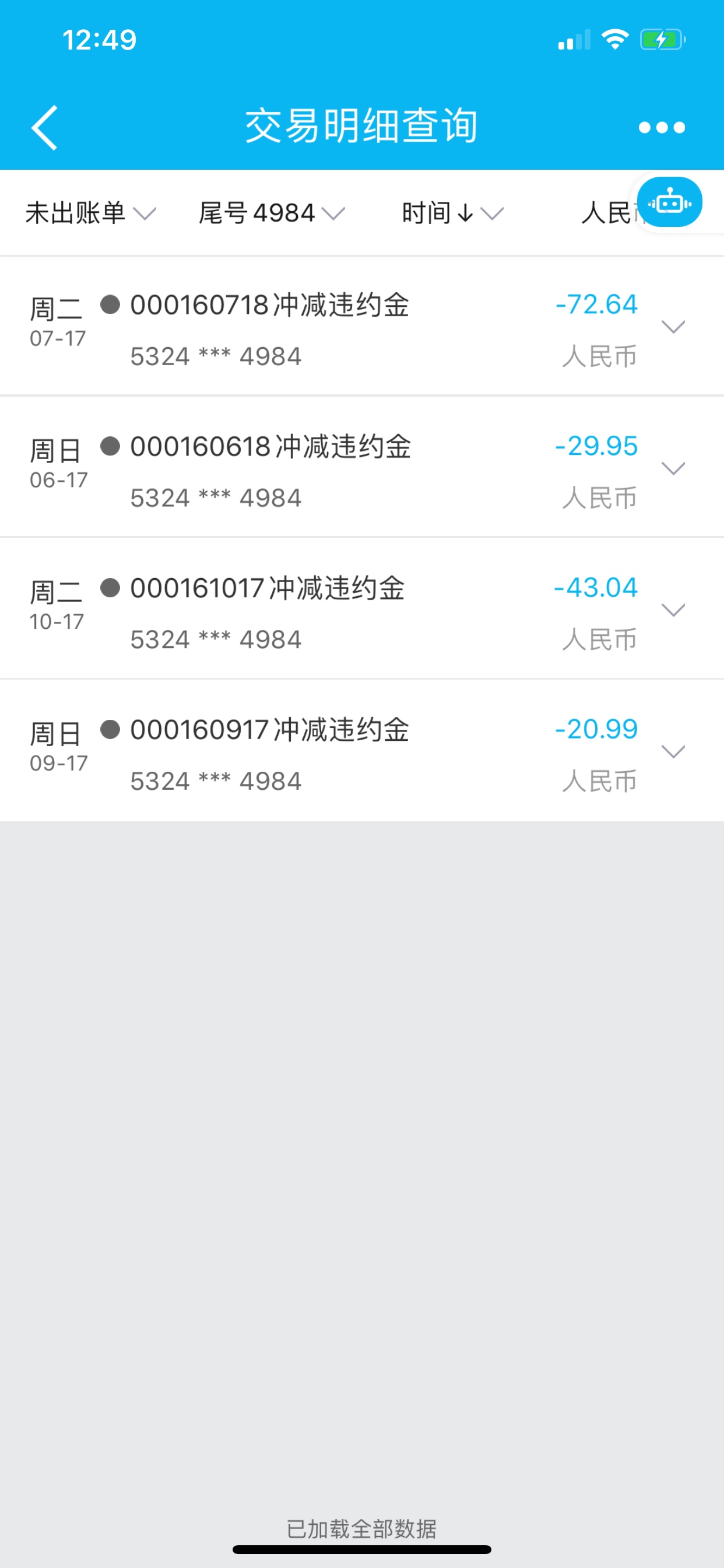 建行违约金，已到账。虽然只有100多

46 / 作者:黑透 / 