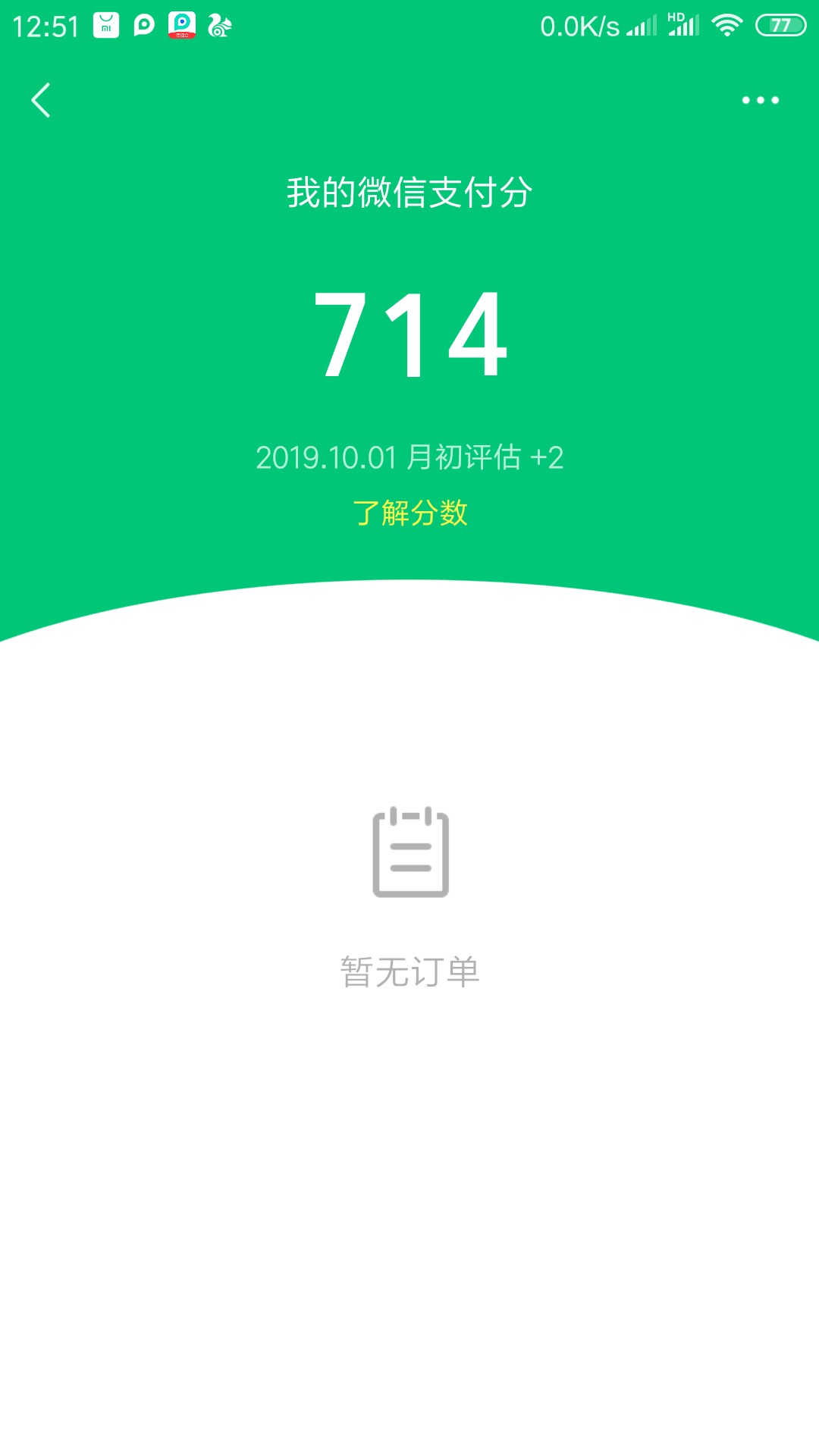 
微信版花呗，操作方法：

下载百度地图，或者高德，微信登录进去，点击打车，然后点28 / 作者:活的很吃力 / 