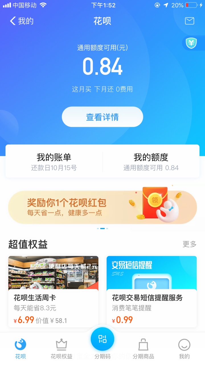 老哥们，花呗这个，最多能提额多少？

45 / 作者:见笑含羞 / 