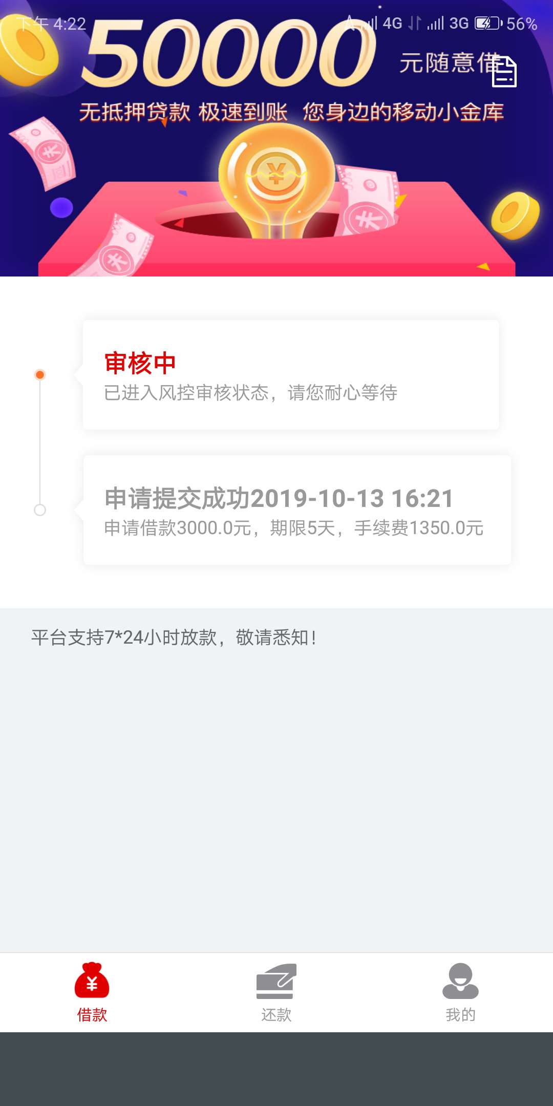 石榴快贷。稳不稳？

15 / 作者:lzj666 / 