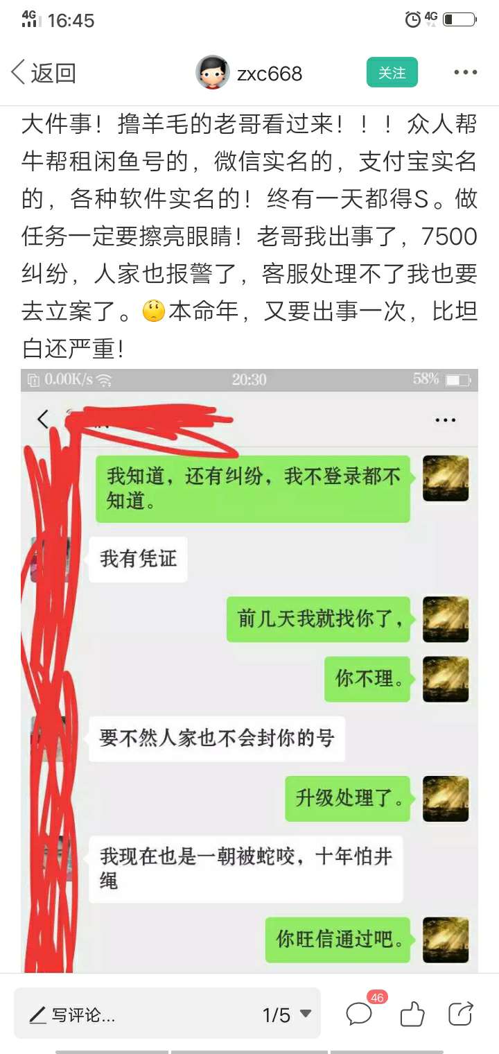 那些在牛帮实名别人家注册的   马上想办法冻结了了   或者注销了    已经有不少人出事42 / 作者:小唐君 / 