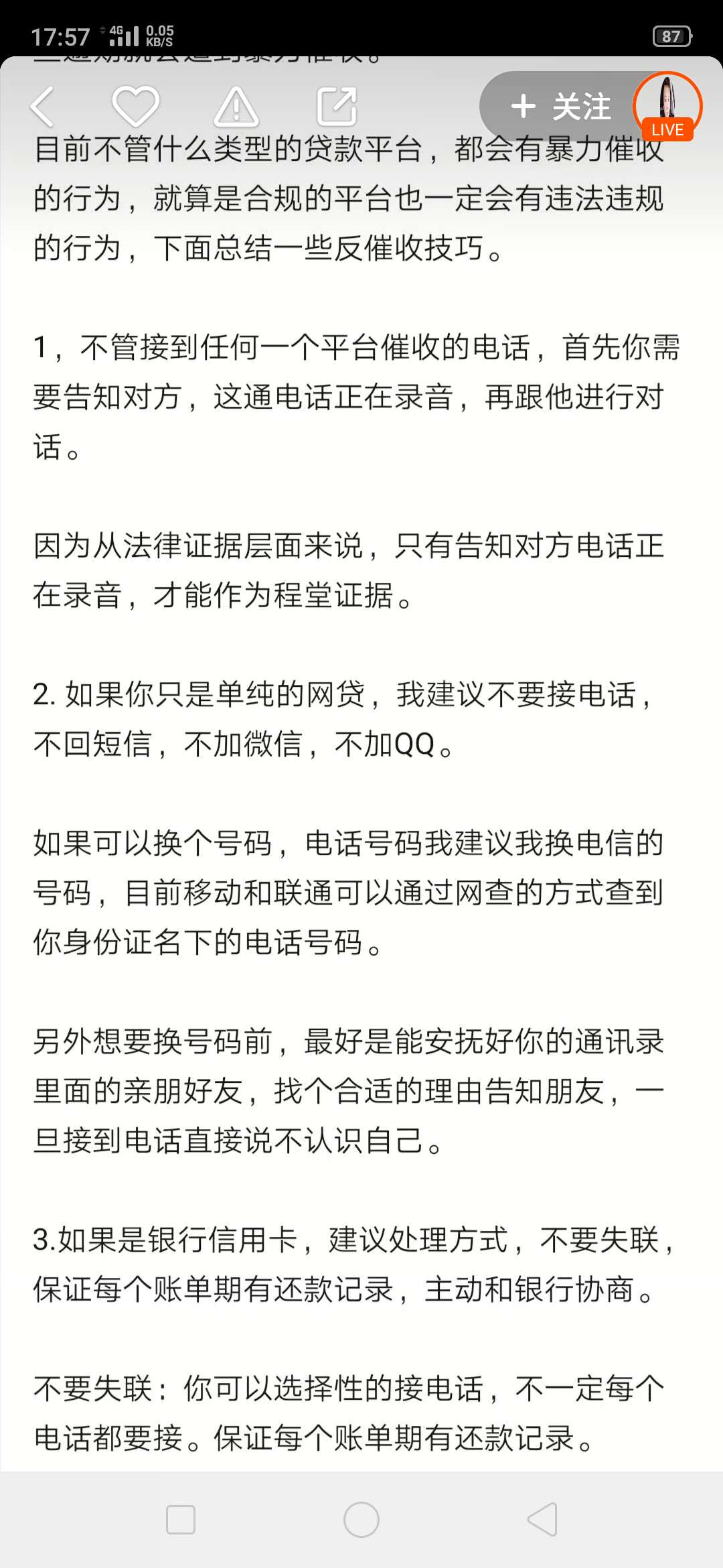 求加精@飞泉鸣月 @卡农桃夭夭 
关于套路贷。信用卡还不起面对方法。老哥都看看。




73 / 作者:vx15061614408 / 