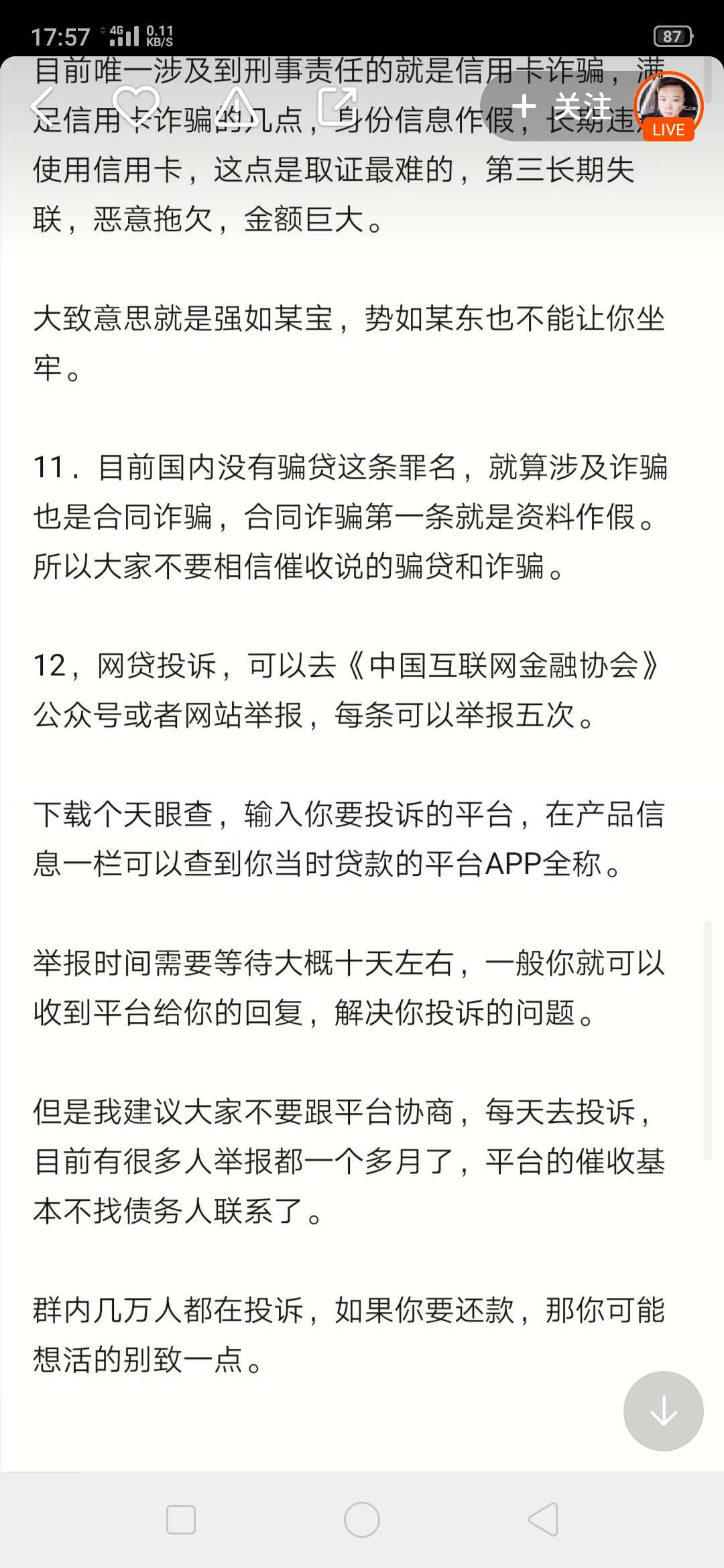 求加精@飞泉鸣月 @卡农桃夭夭 
关于套路贷。信用卡还不起面对方法。老哥都看看。




2 / 作者:vx15061614408 / 