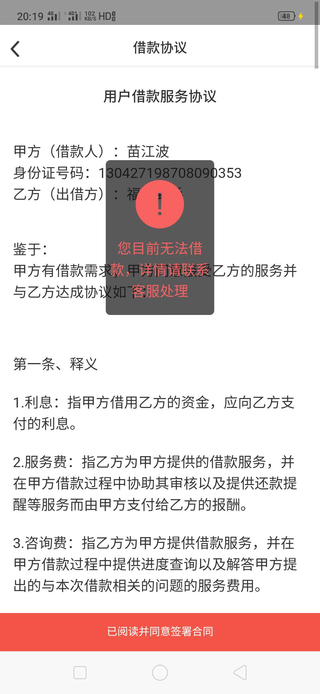 放款失败了，又不让借了，你们也是这样吗？福利到手

22 / 作者:遗落的回忆 / 