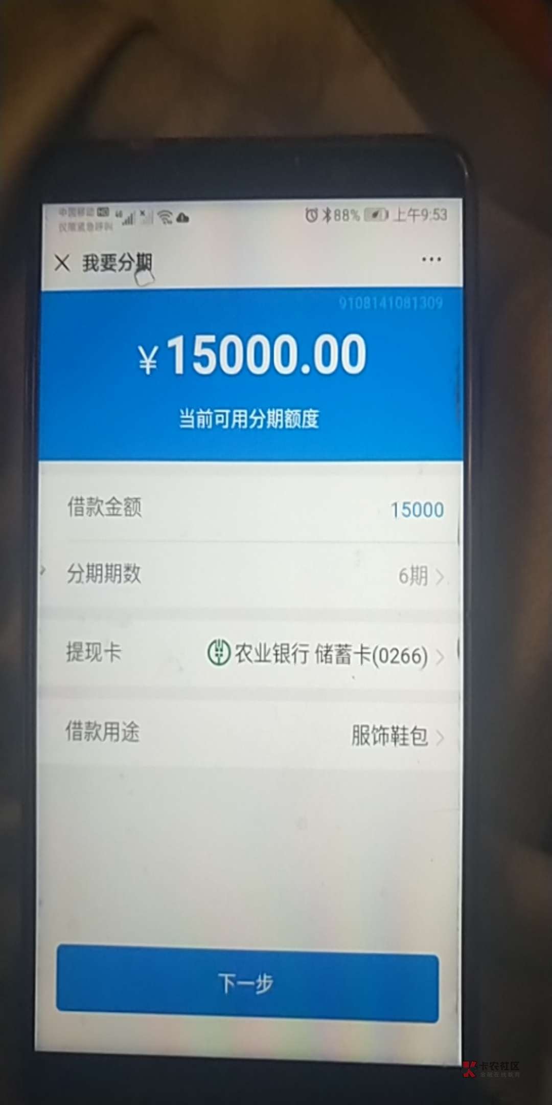 真老哥有懂的么？确定能用么？要是可以的话明天早上开始去抢额度，闪电借款大额分期！48 / 作者:改变自己加油 / 