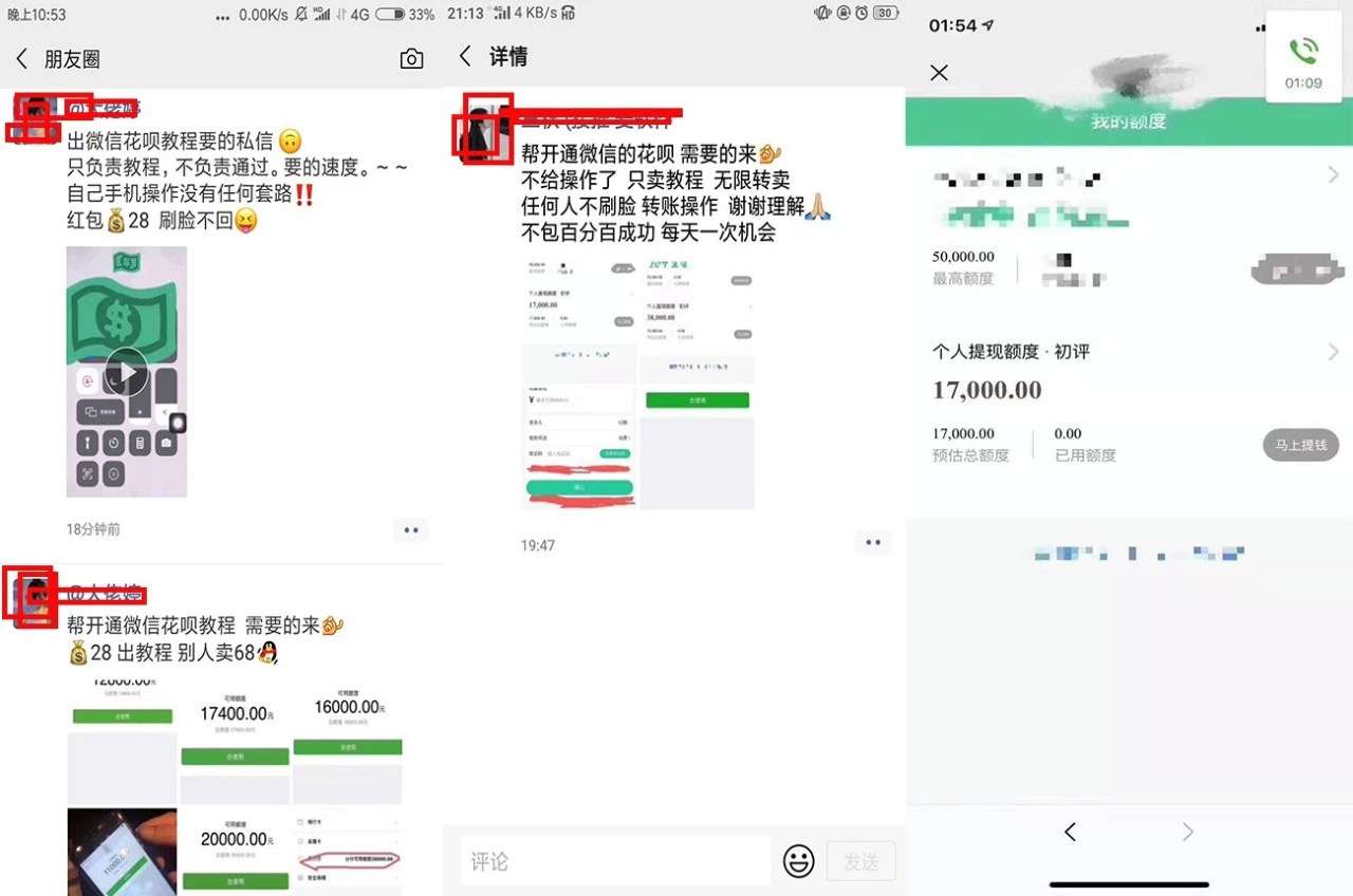 朋友圈在卖的58元开通微信版“花呗”，现在免费送给你们


注：从相关页面协议看来 腾75 / 作者:猪儿虫cc / 