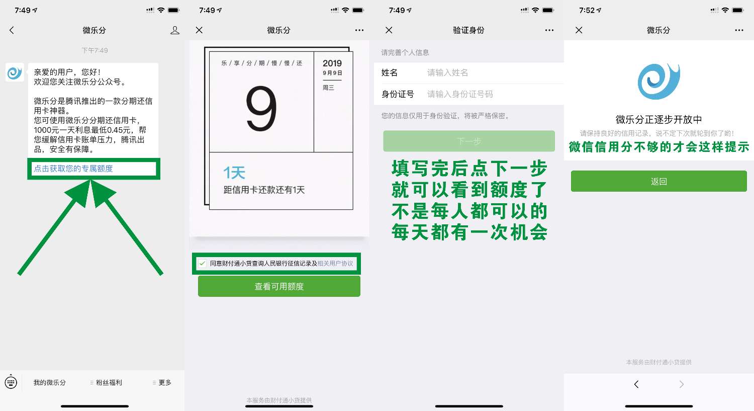 朋友圈在卖的58元开通微信版“花呗”，现在免费送给你们


注：从相关页面协议看来 腾30 / 作者:猪儿虫cc / 