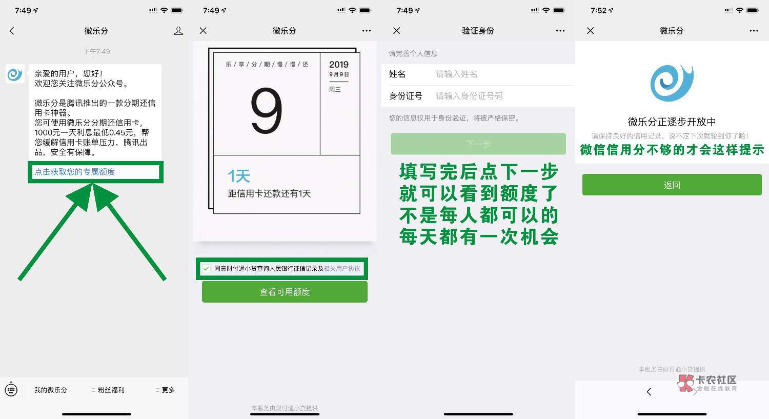 朋友圈在卖的58元开通微信版“花呗”,现在免费送给你们
注:从相关页面协议看来 腾30 / 作者:猪儿虫cc / 朋友圈在卖的58元开通微信版“花呗”,现在免费送给你们
注:从相关页面协议看来 腾30 / 作者:猪儿虫cc /