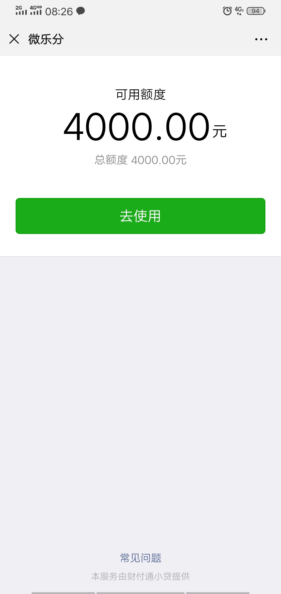 朋友圈在卖的58元开通微信版“花呗”，现在免费送给你们


注：从相关页面协议看来 腾92 / 作者:一步一步上岸中 / 