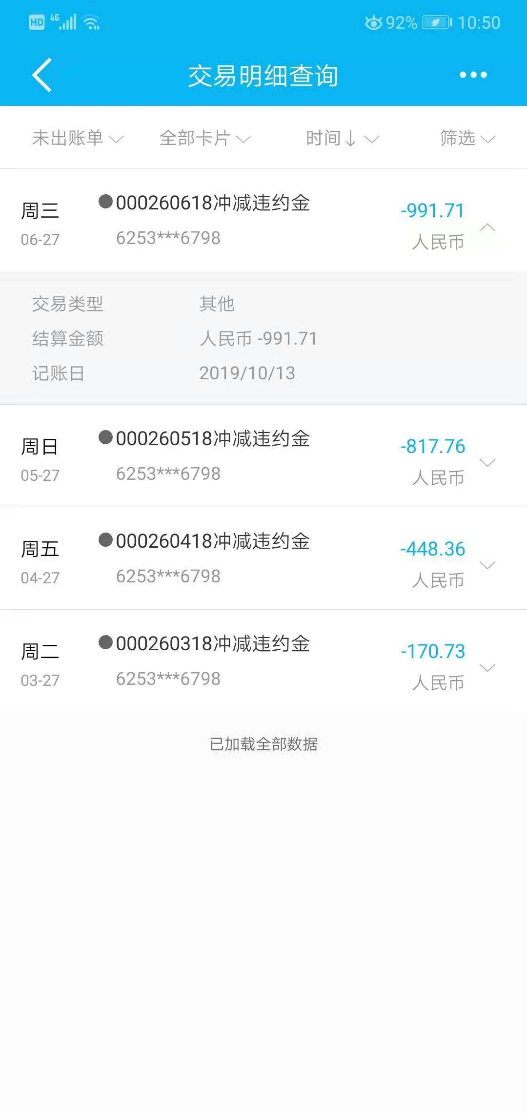 总有人说信用卡退违约金，罚息，手续费是假的，我特么的钱都快用完了……还有人不信！82 / 作者:风中追风952 / 