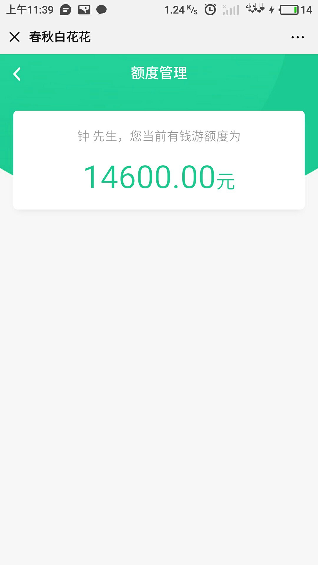 春秋14000拒了，8000拒了，1000秒过



42 / 作者:yr有 / 