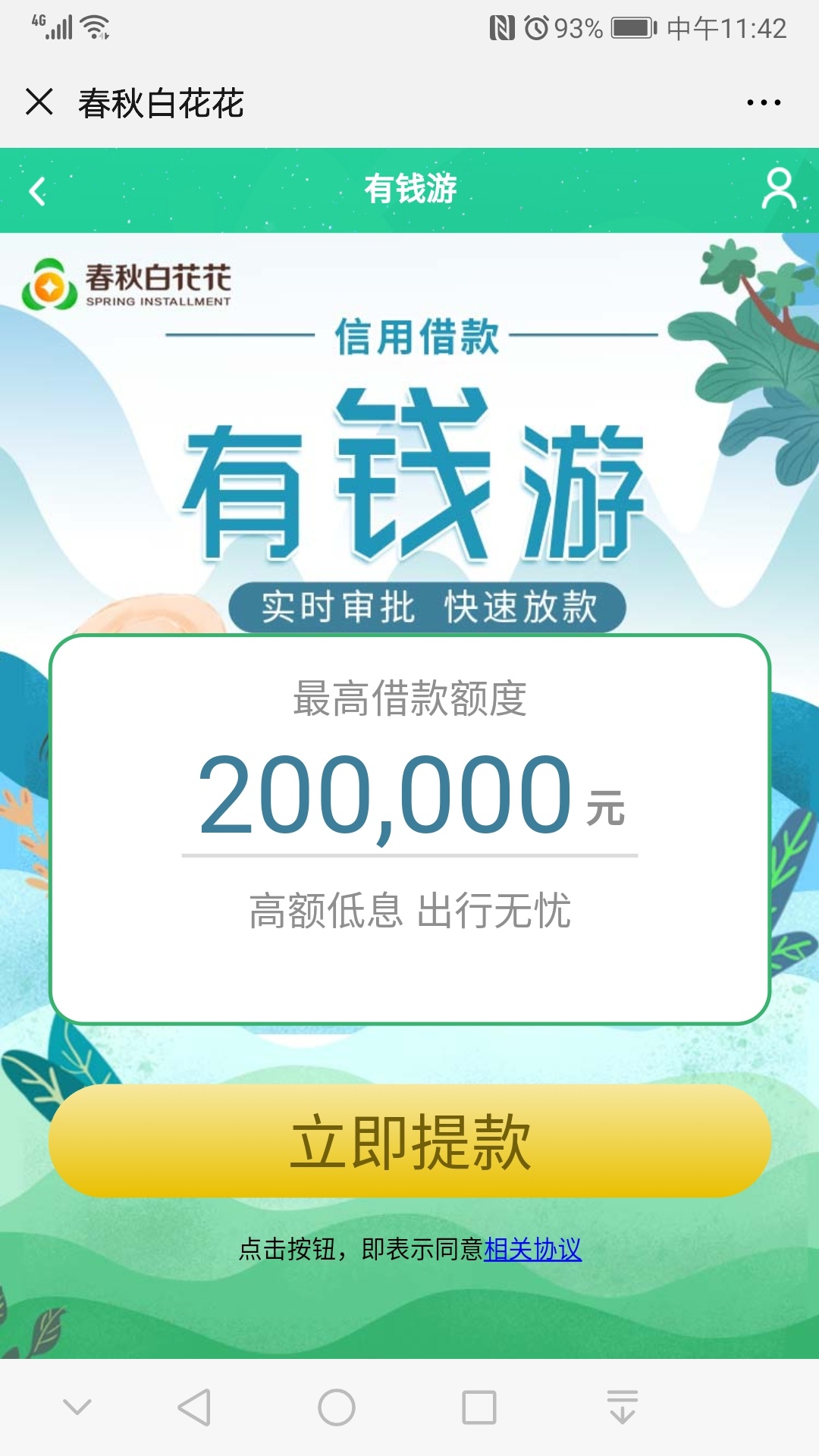 春秋14000拒了，8000拒了，1000秒过



16 / 作者:落落的罗 / 