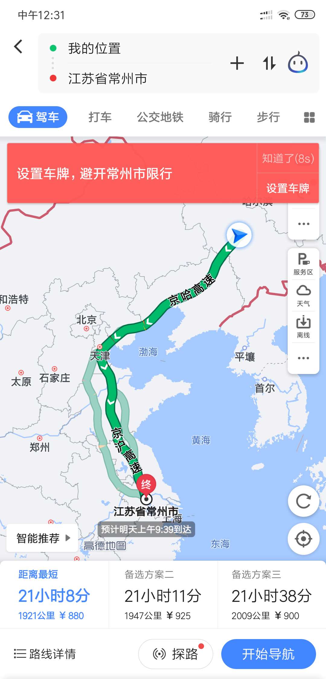 一千额度来回路费三千多


94 / 作者:冷雨夜☔️ / 