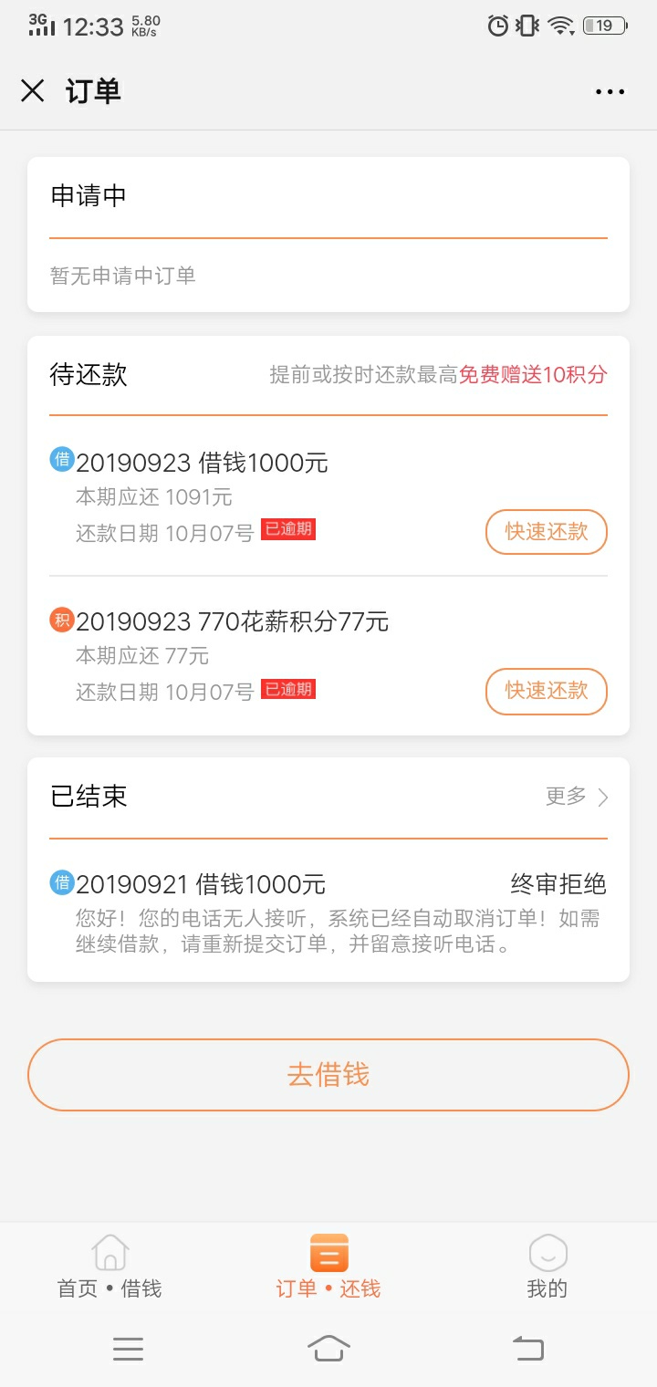 花薪催收老哥也忒又意思了，又温柔又能唠嗑。就是不知道逾期了再还还能借出来不，有没18 / 作者:荔枝肉 / 