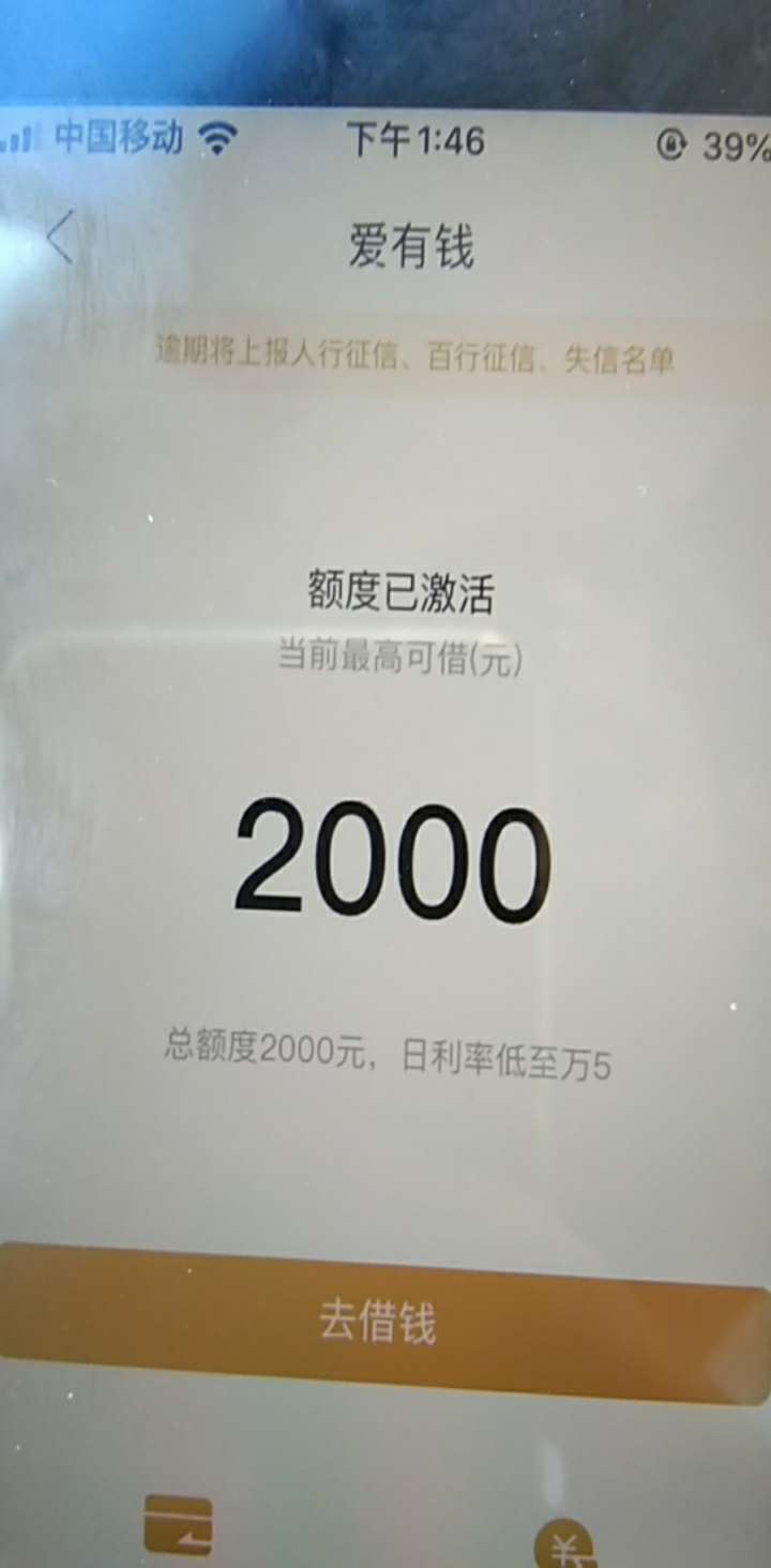 老哥们，刚刚激活的两千额度，爱有花上不上征信

39 / 作者:dyl20jd / 