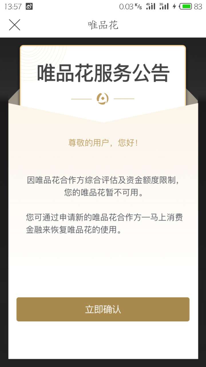 他妈的，唯品会也凉了

86 / 作者:万般皆是命a / 