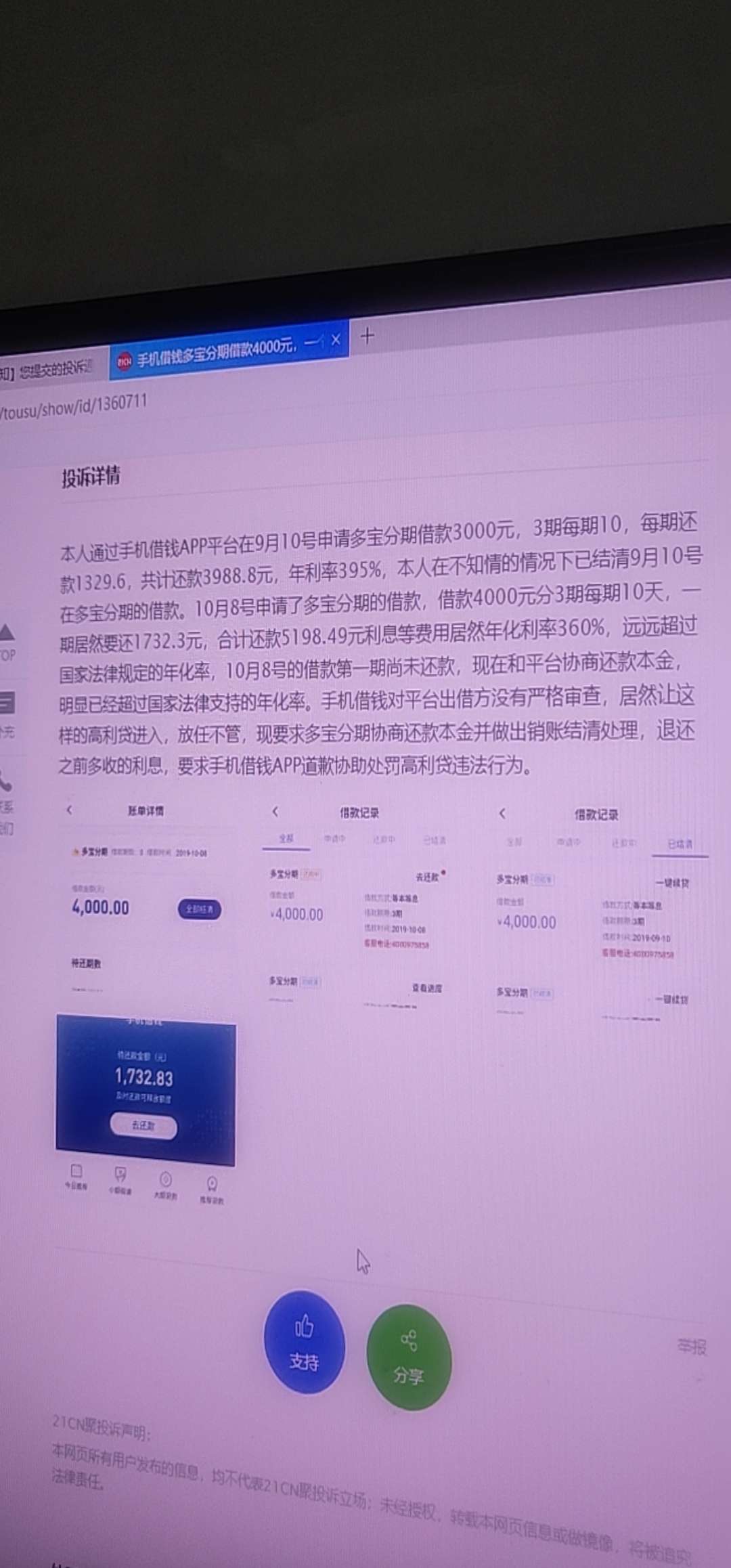 手机借钱多宝分期协商还款，卡卡贷到账之后给多宝分期客服打电话协商还款，客服说请示20 / 作者:熊大大啊 / 