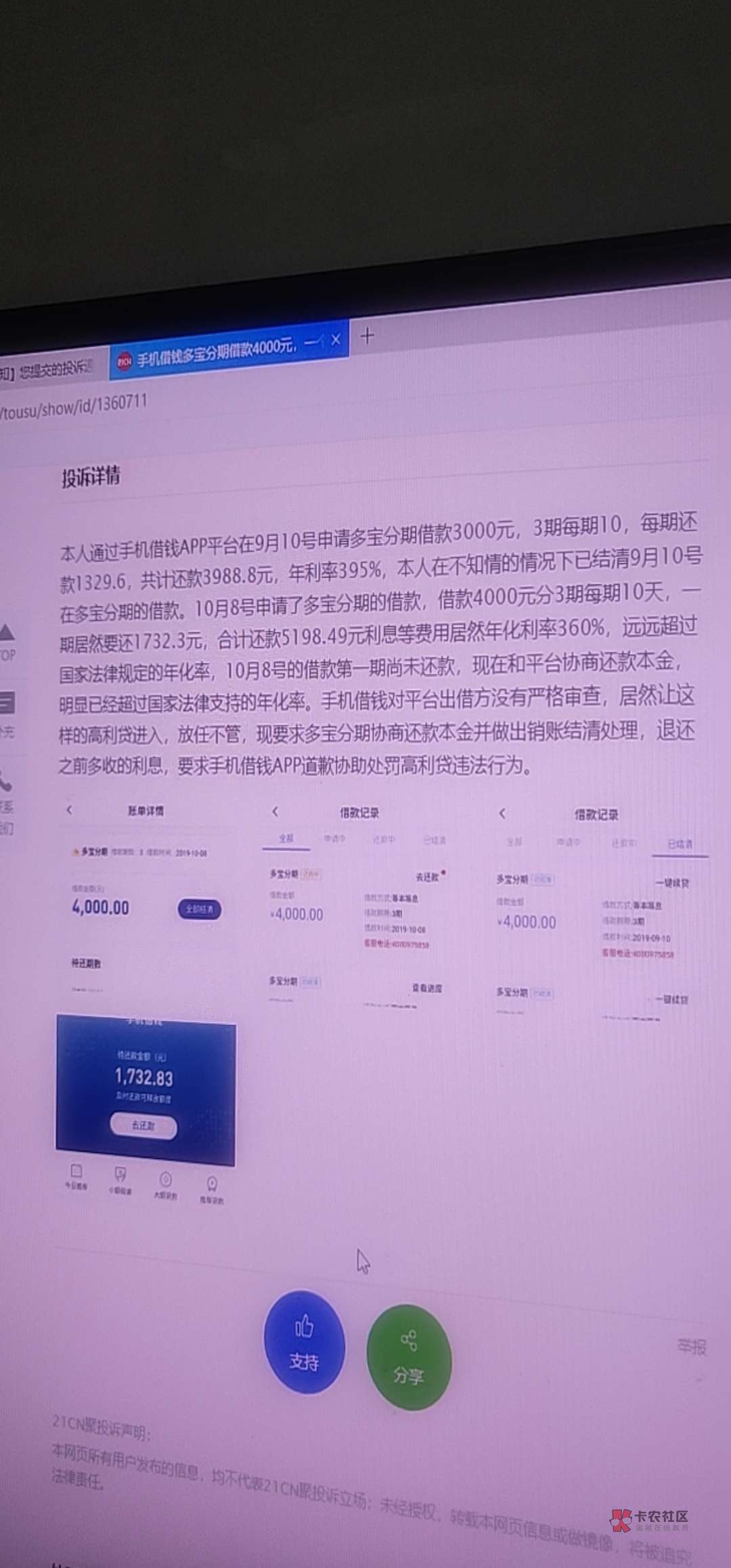 手机借钱多宝分期协商还款，卡卡贷到账之后给多宝分期客服打电话协商还款，客服说请示71 / 作者:熊大大啊 / 