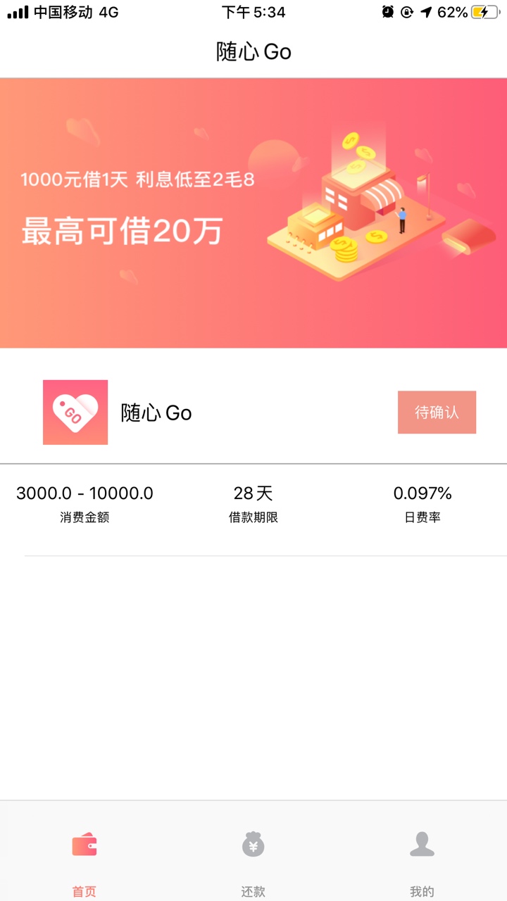 随心go邀请的，过了！之前借过的可以试一下！

12 / 作者:htthttzhanyong / 