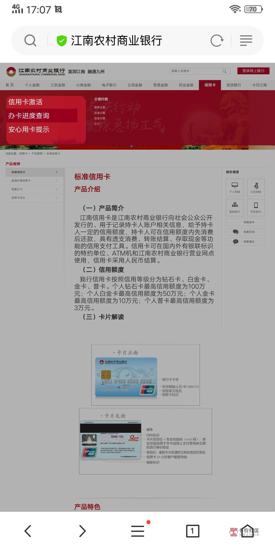 江南农商银行信用卡申请全流程详解
最近发现有老哥问了很多申请、寄送等问题,60 / 作者:探花公子阿星 / 江南农商银行信用卡申请全流程详解
最近发现有老哥问了很多申请、寄送等问题,60 / 作者:探花公子阿星 /