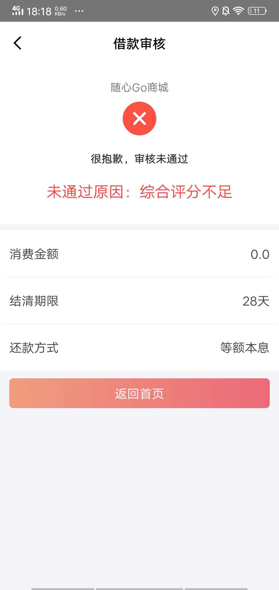 随心go邀请的，过了！之前借过的可以试一下！

25 / 作者:屋顶飞 / 