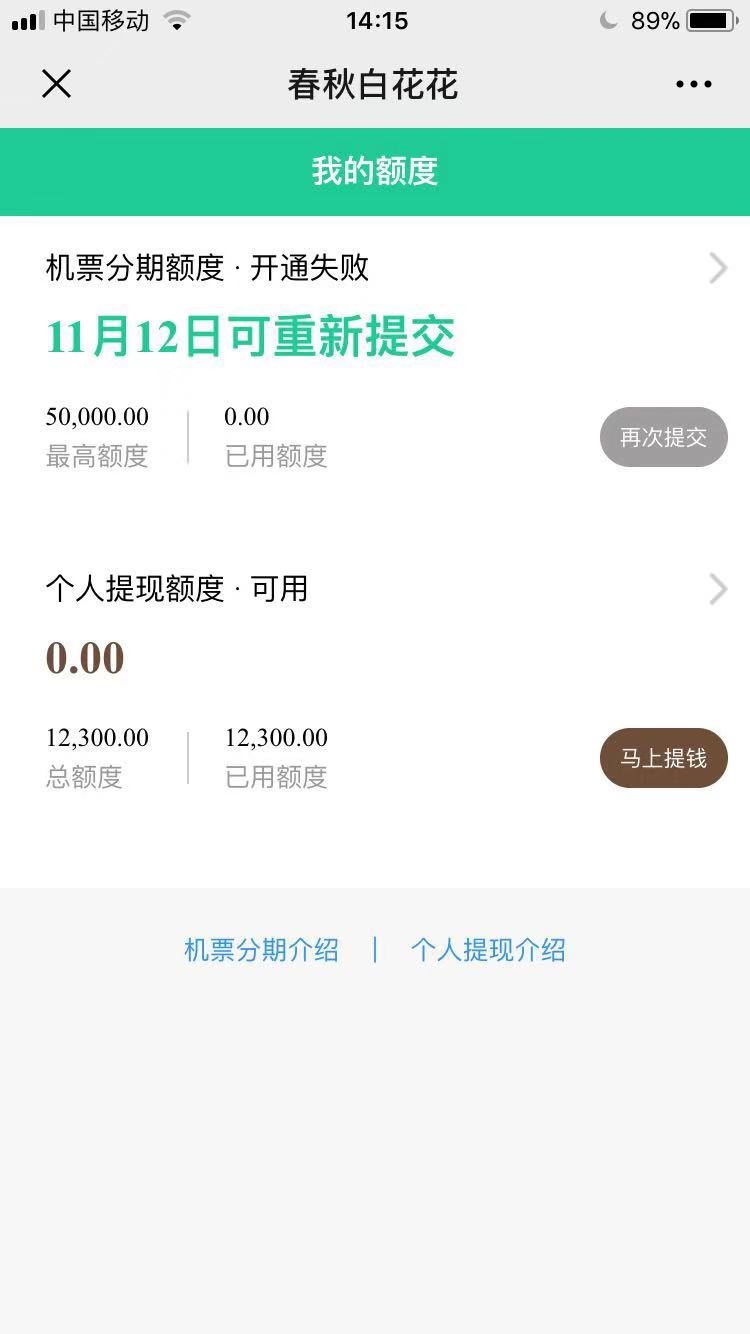春秋白花花。朋友下款了。  申请请对比资质，勿浪费征信，勿喷
我秒拒，（苏宁，安逸72 / 作者:15923663537 / 