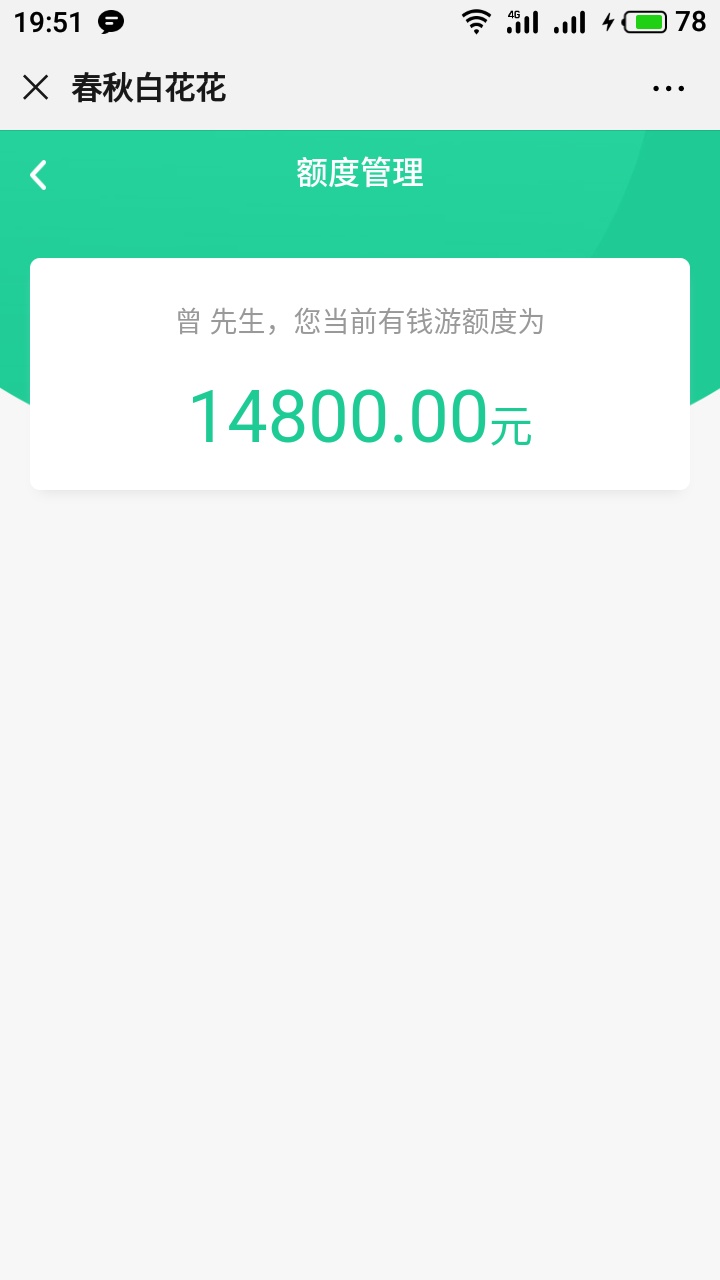 春秋白花花。朋友下款了。  申请请对比资质，勿浪费征信，勿喷
我秒拒，（苏宁，安逸11 / 作者:jobb / 